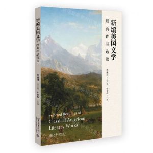 [N]新编美国文学经典作品选读-9787301345153