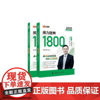 2025考研数学汤家凤接力题典接力题典1800数学二(题目册+解答册)