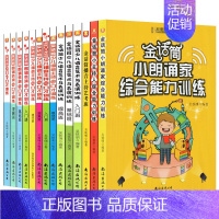 金话筒综合能力训练(共14册) [正版]新版 灵犀口才 金话筒小朗诵家综合能力训练金话筒朗诵表演与口才训练入门基础提高班
