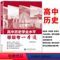 高中历史学业水平等级考一本通 高中通用 [正版]2022一课一练高中历史必修中外历史纲要上册下册 全2册任选 统编人教版