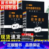 地理考点速记-全国通用版 初中通用 [正版]2024小黑书初中全套小四门知识点必背人教版数学公式定律漫画考点快速记忆政史