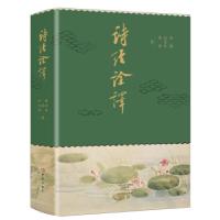 正版新书]诗经诠译华锋,边家珍,乘舟9787534792496