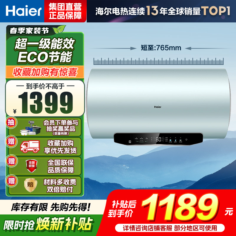 海尔(Haier)电热水器60升热水器家用储水式超一级能效智能变频镁棒免更换超省电MA5 60L3300W AI节能省电