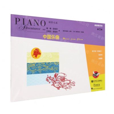 [N]表演秀系列(第1级中国乐曲)/钢琴之旅-9787103064504