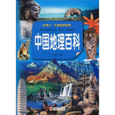 中国地理百科