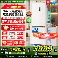 美菱[小确杏]冰箱502升法式多门四门双系统双循环家用超薄极窄零嵌入一级风冷无霜大容量补贴电冰箱502WFPU9CZX