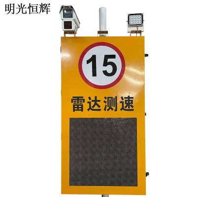 明光恒辉 太阳能雷达测速警示灯 MG720