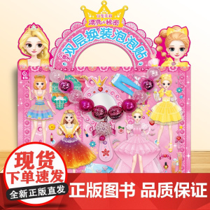 [赠项链]百变莫莉小镜子双层换装泡泡贴纸书闪亮公主换装泡泡贴反复贴贴画书0-3-6岁主题贴纸游戏书儿童3D立体泡泡贴纸书
