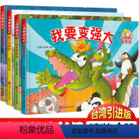 小汤姆成长记 [正版]小汤姆成长记精装绘本儿童励志动漫故事书阅读类情商书籍图书4册 5-8小班宝宝睡前故事中班4岁幼儿书