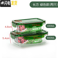 三维工匠玻璃保鲜盒可高温饭盒微波炉可用玻璃碗冰箱保鲜碗便当碗 ★款长方绿色550+330