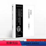 【正版】日本的八个审美意识 黑川雅之设计系列 黑川雅之 著 出版社 深刻凝炼东方美学 理解东西方文化差异不可不读审社