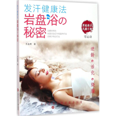 [M]发汗健康法-9787543969551