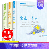 [正版]全套3本冰心儿童文学全集繁星春水小桔灯寄小读者橘灯阅读书籍原著的作品散文集三四五六年级小学生课外书冰心诗歌集4