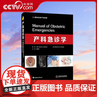 [央视网]产科急诊学 赵扬玉 译 ZK