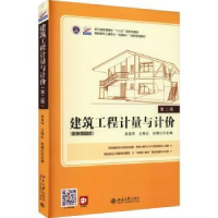 音像建筑工程计量与计价吴育萍,王艳红,彭德红主编