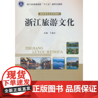 浙江旅游文化
