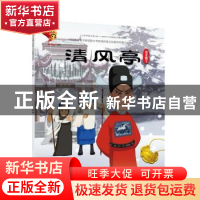 正版 戏曲故事绘本.河北梆子-清风亭 九天星编绘 连环画出版社 97