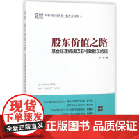 股东价值之路 基金经理解读巴菲特致股东的信 探寻价值投资