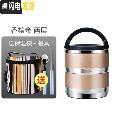 三维工匠304不锈钢保温饭盒学生上班族便当盒桶便携双多层分隔型日式女1人 香槟金2层(配保温袋子)