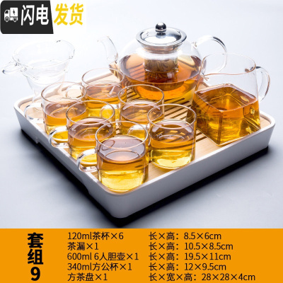 三维工匠透明玻璃茶具套装家用简约办公室会客现代泡茶壶小套客厅功夫茶杯 古韵正方形+6人胆壶+方公杯+茶漏+白把6杯 9件