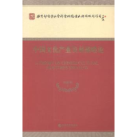 音像中文化业发展战略论胡惠林著
