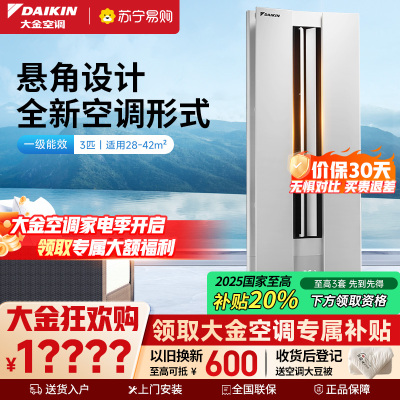 大金(DAIKIN)3匹 新1级能效 全直流变频 冷暖 悬角式挂机空调 高端精品 白色 FKXW172WAC-W