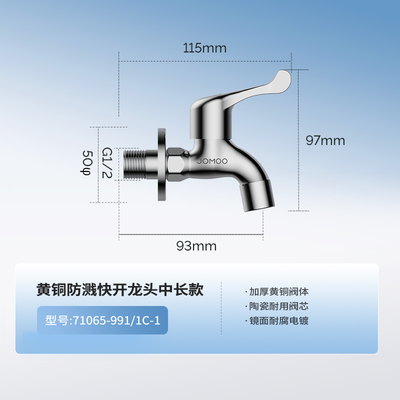 九牧(JOMOO)快开水池龙头优质铜单冷卫浴通用水龙头拖把池龙头71065/71066