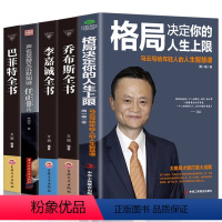 [正版]人物传记书籍全5册马云任正非 李嘉诚 乔布斯 巴菲特 成功励志书籍 商业传奇草根创业企业管理书籍 企业家传记