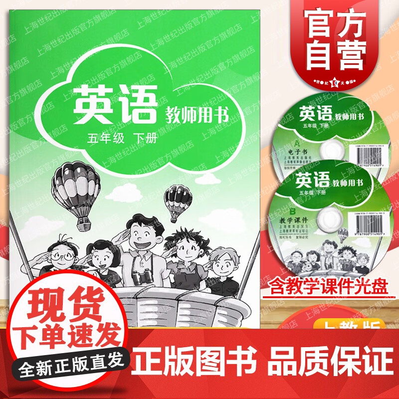 牛津英语5b教师用书附光课件盘沪教牛津版英语五年级下册教参辅导书牛津五年级下册英语教师用书上海教育出版社小学5年级教师用