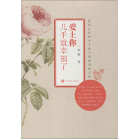 音像爱上你几乎就幸福了徐晓