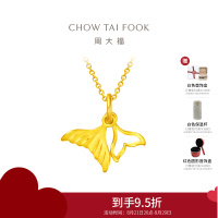 周大福 美人鱼尾 足金黄金吊坠计价(工费:120元) EOF262七夕礼物