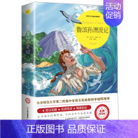 鲁滨孙漂流记 [正版]昆虫记原著完整版法布尔著全集小学生三四年级下册必读的课外书老师美绘少儿版人民儿童文学教育阅读书籍