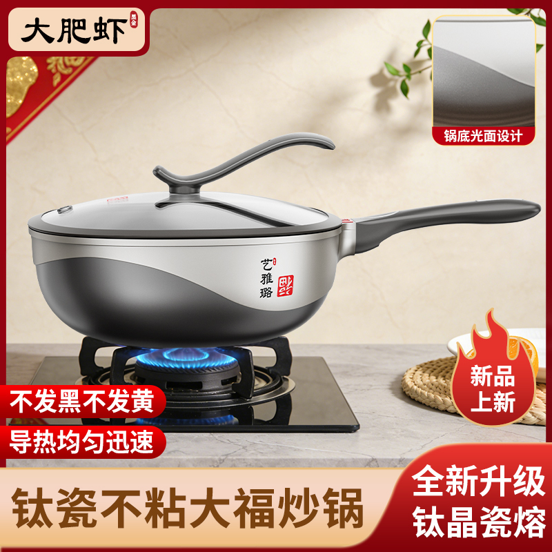 [光面款·通体钛金]大肥虾钛金不粘锅炒锅炒菜煎锅高颜值厨房用品3