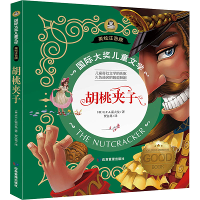 醉染图书胡桃夹子9787502084066