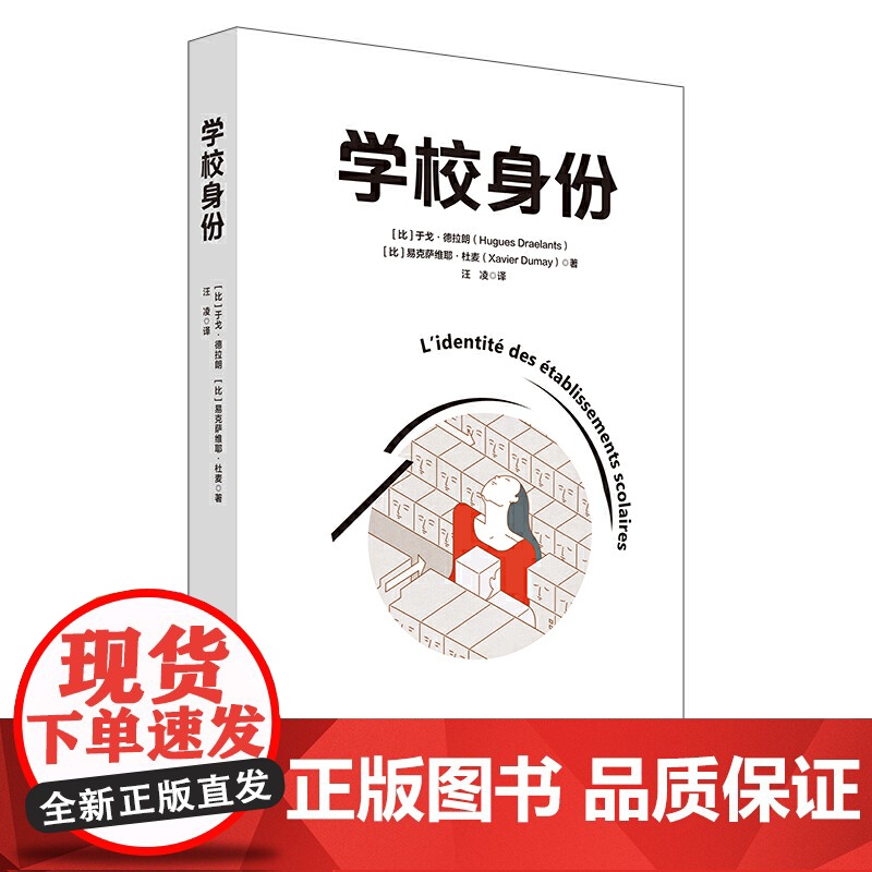 学校身份