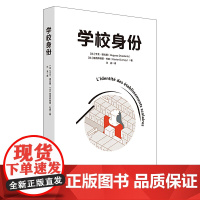 学校身份