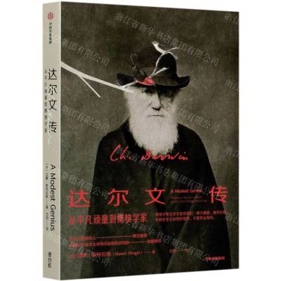 [N]达尔文传(从平凡顽童到博物学家)(精)-9787521715095