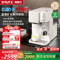 STUTZ气泡水净水器家用富锶矿化即热制冷直饮一体饮水机RO反渗透台式净饮机全自动免安装桌面加热净水机Q1冷热净矿气泡水
