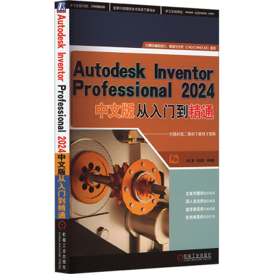 正版新书]Autodesk Inventor Professional 2024中文版从入门到