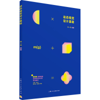 [M]动态视觉设计基础-9787558625053