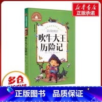 吹牛大王历险记 彩色图案注音版 [正版]吹牛大王历险记 儿童彩色图案注音版 儿童文学美绘典藏版二三四五六年级课外书阅读经