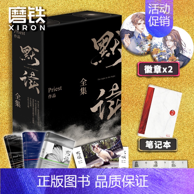 [正版]全3册默读礼盒版 杀破狼全集刑侦悬疑推理 默读priest 默读小说 全套 书籍 书破云吞海 实体书图书大结