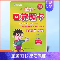 口算题卡三年级下册冀教版 小学通用 [正版]任选2024版冀教版一二三四五六年级上下册数学口算题卡竖式计算应用题每日10