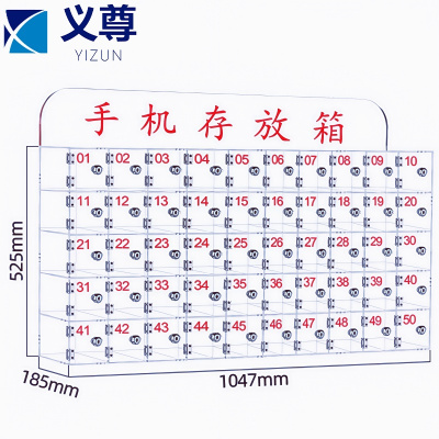 义尊 手机保管箱 50格 个