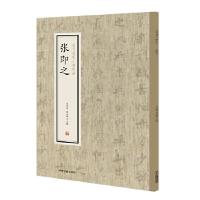 正版新书]张即之·历代名家小楷珍品刘清海赵云雁主编97875348817