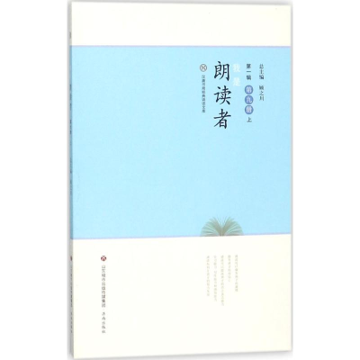 醉染图书我是朗读者9787548827085