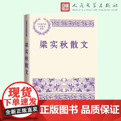 梁实秋散文(中国现当代名家散文典藏)