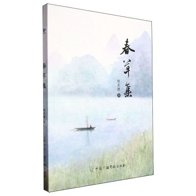 [N]春草集-9787504391056