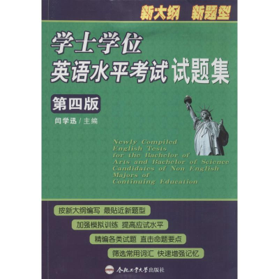 醉染图书士学英语水平试题集9787565021275