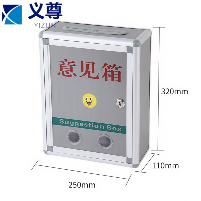 义尊 意见箱 BM035 个
